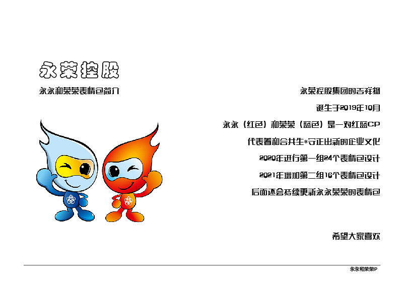 永荣控股集团表情包（图ZMjc0MTA2ODQ0） - 网络表情 - 站酷设计师权权熊原创素材 - 站酷ZCOOL