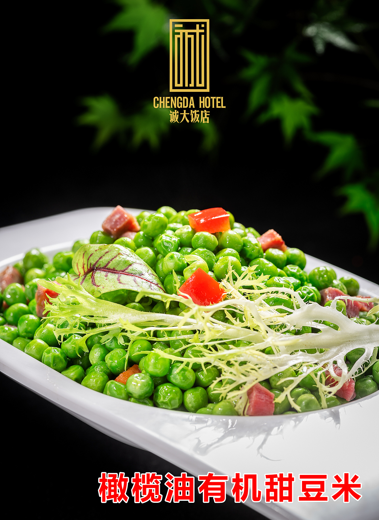 美食摄影 | 诚大饭店（图ZMTk5MDc1MDU2） - 产品摄影 - 站酷设计师斑马摄影工作室原创素材 - 站酷ZCOOL