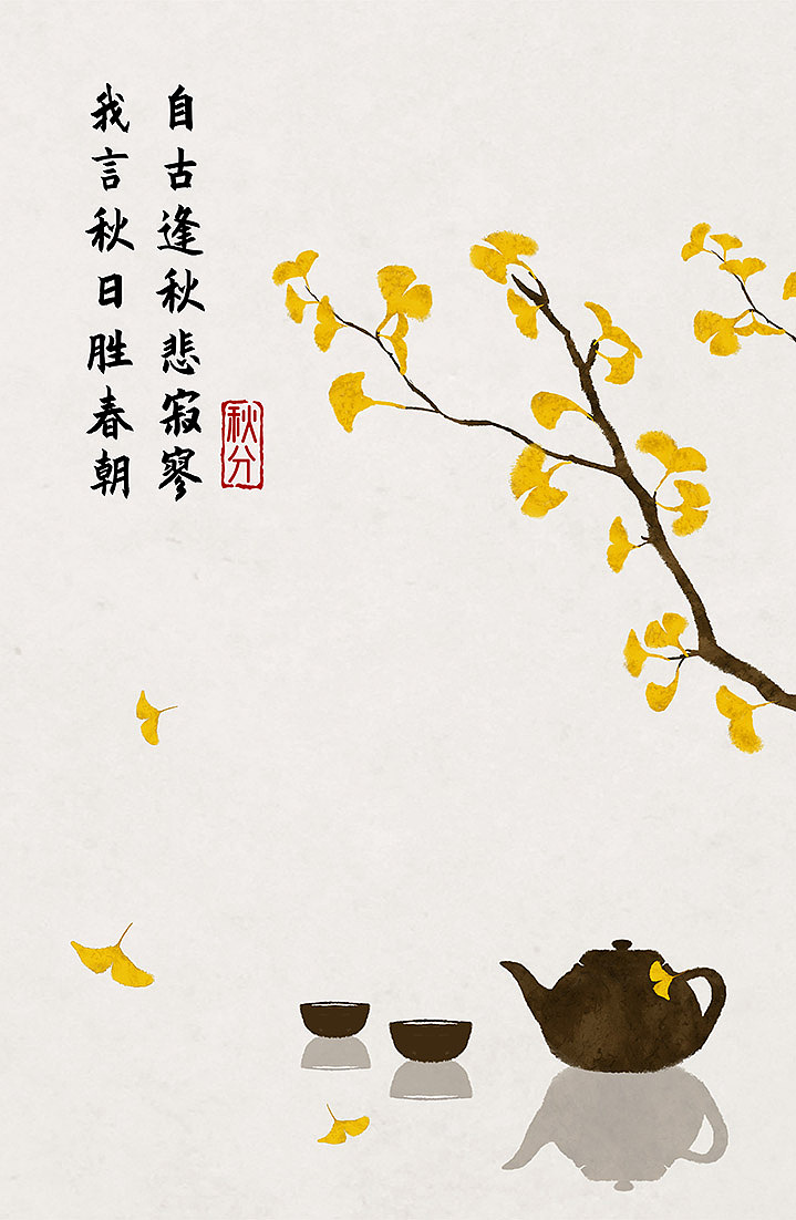 二十四节气插画中国风古诗