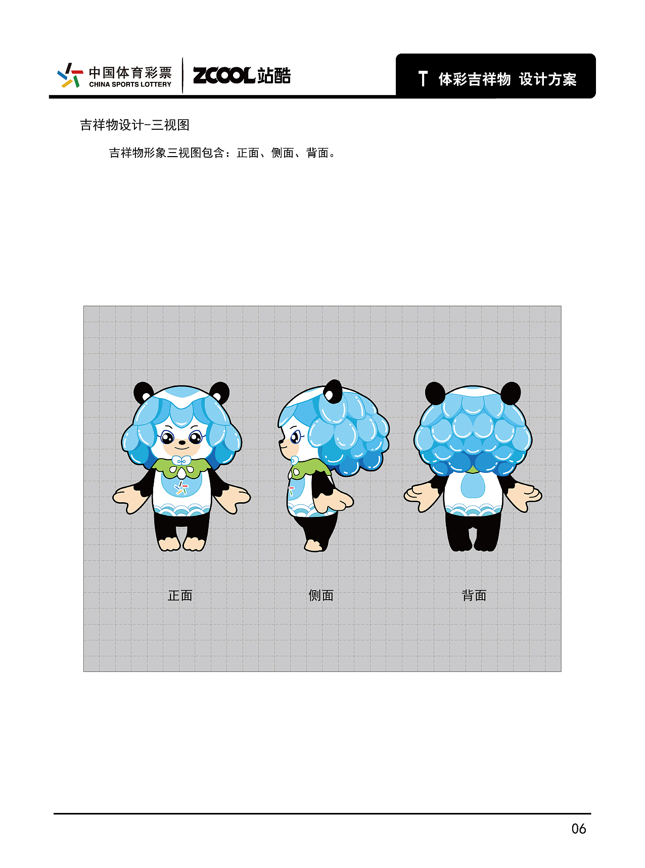 中体彩吉祥物-善善和乐乐