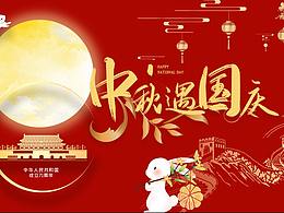 国庆中秋海报