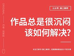 海报设计思路