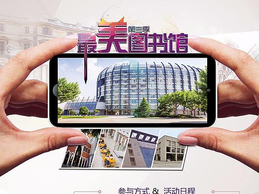 海报-最美图书馆（个人主页-ZMjU4NTQwNTY=） - 海报 - 站酷设计师若菡997原创素材 - 站酷ZCOOL