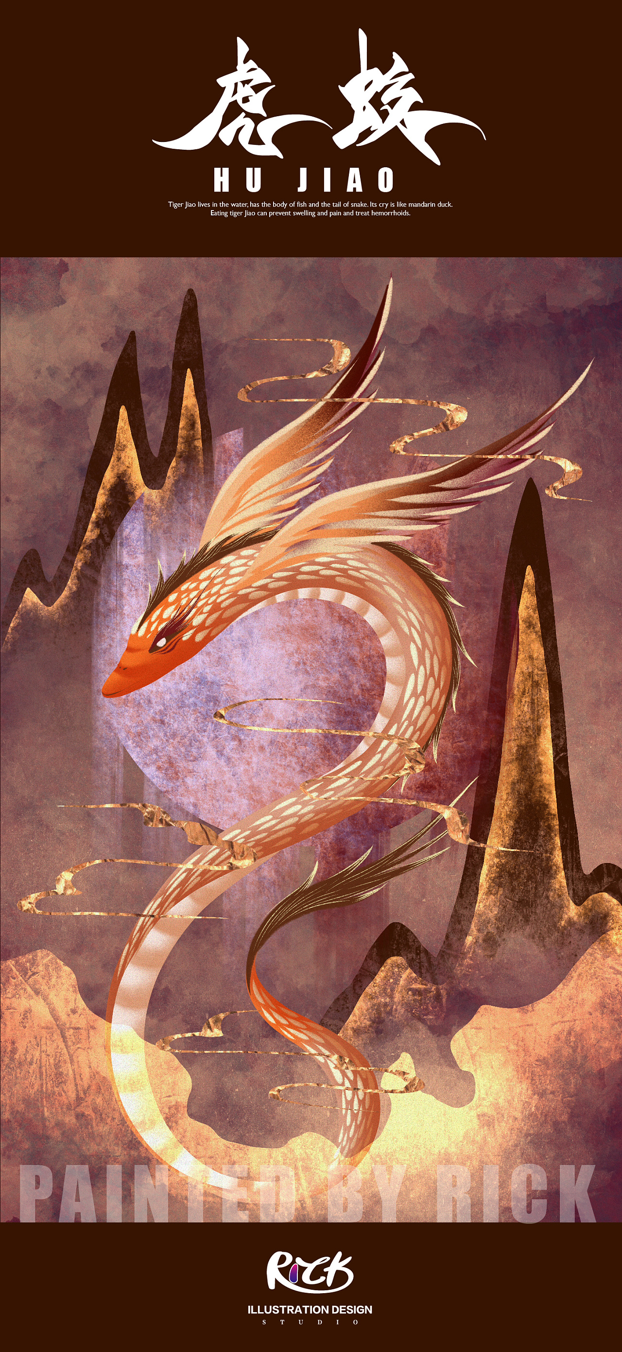 《山海异兽录2》