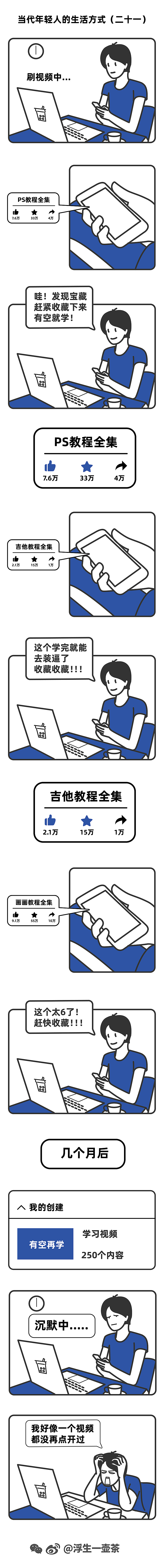21.收藏等于学会