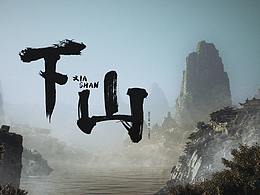 学习