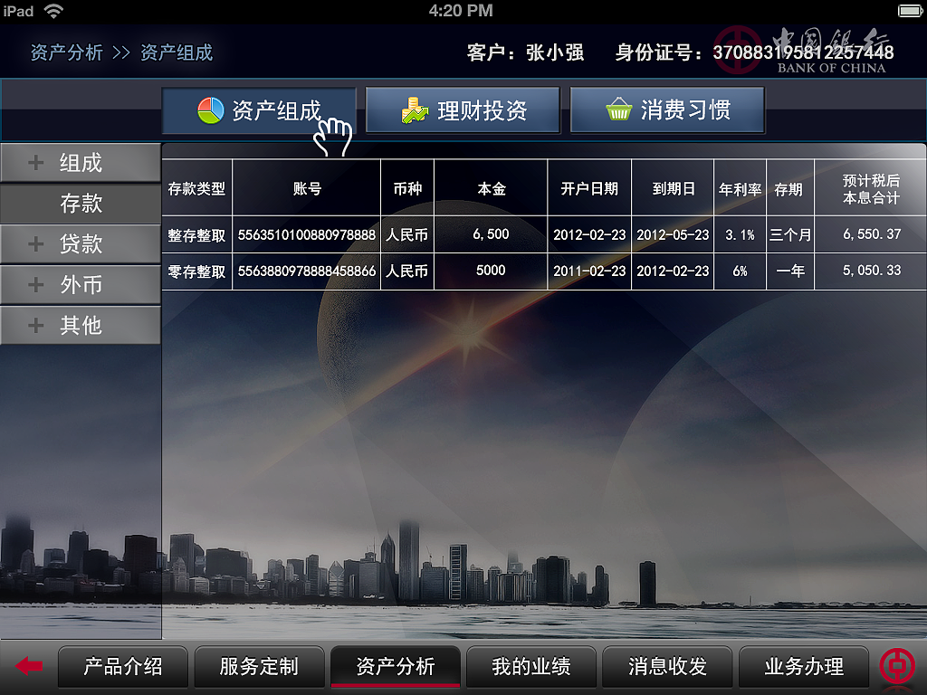 中国银行——客户经理iPad端APP（图ZOTQyOTM5Mjg=） - APP界面 - 站酷设计师薇雨清风原创素材 - 站酷ZCOOL