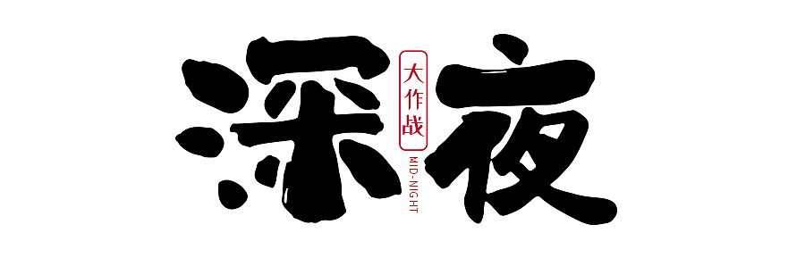 微信推文用圖及l(fā)ogo（圖ZMTMwNzE3OTQ4） - 品牌 - 站酷設(shè)計(jì)師LC二毛原創(chuàng)素材 - 站酷ZCOOL