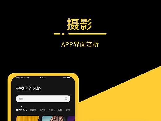 摄影APP界面设计