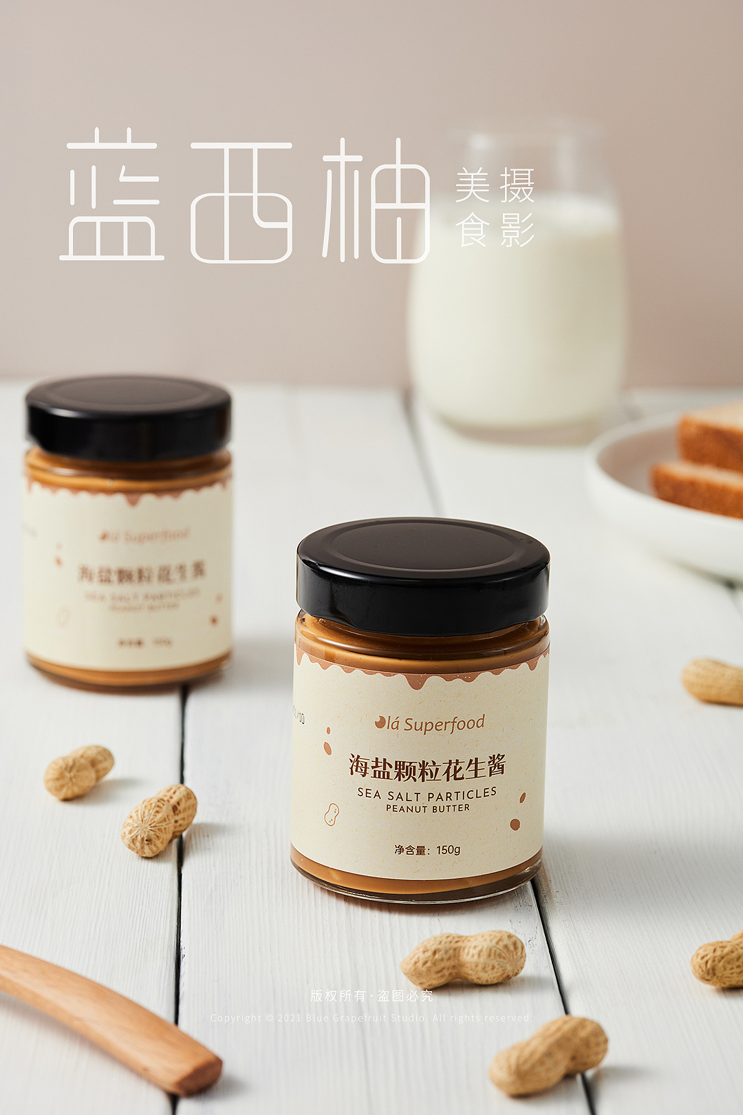花生酱 拌饭酱 沙拉酱 ins风极简风美食摄影 电商食品（图ZMzA2NDkxMjQ0） - 美食摄影 - 站酷设计师蓝西柚美食摄影原创素材 - 站酷ZCOOL