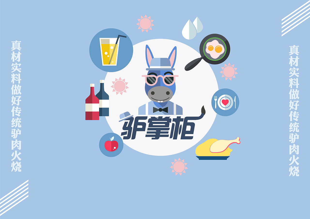 #霸道总裁#驴掌柜的诞生~（图ZMjkxNjY3OTY=） - Logo - 站酷设计师此间原创素材 - 站酷ZCOOL