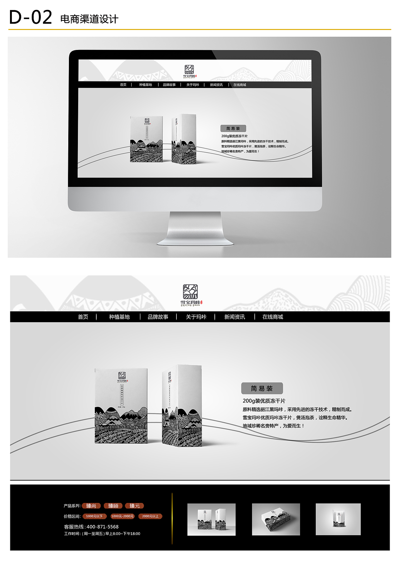 雪宝玛咔品牌整体设计((图ZNTAzNTM2NzI=) - 品牌 - 站酷设计师熹禾原创素材 - 站酷ZCOOL