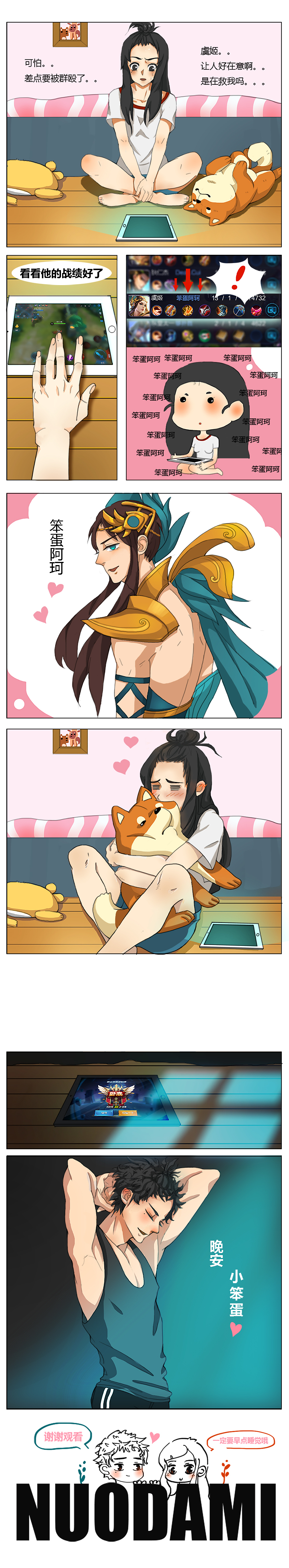 王者荣耀小漫画