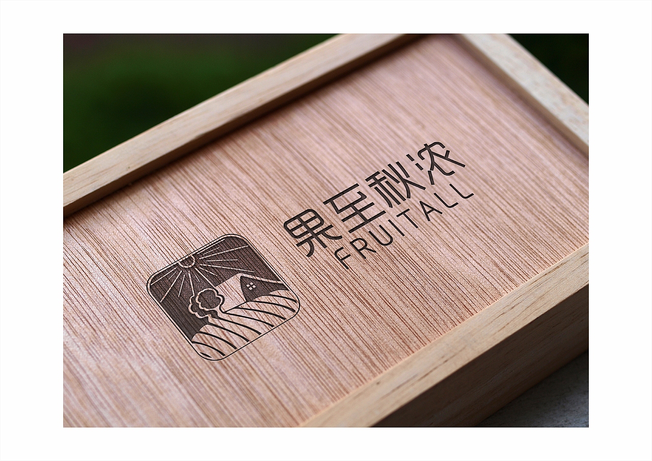 水果品牌形象--果至秋浓品牌设计
