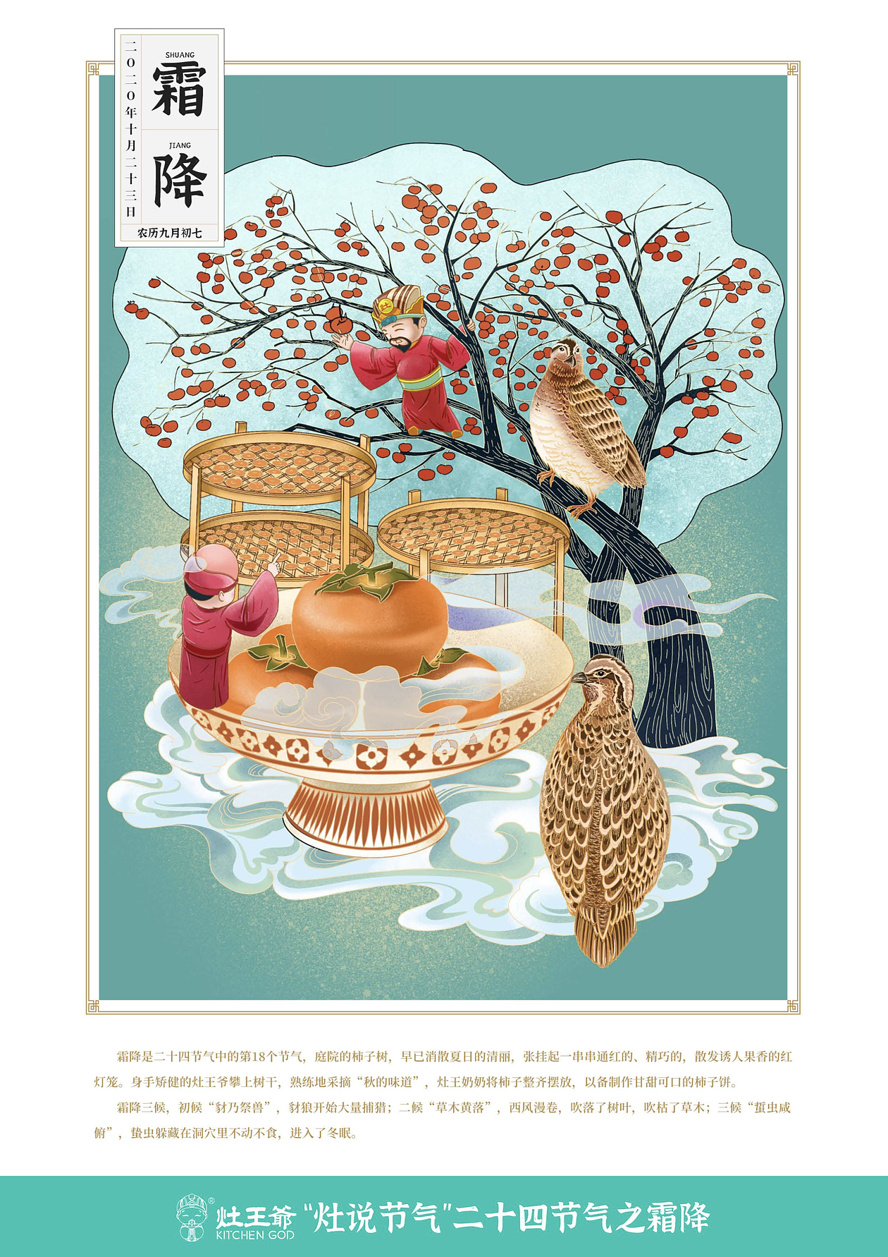 灶说24节气（图ZMjUxMjUzNTYw） - 商业插画 - 站酷设计师ZZZJY原创素材 - 站酷ZCOOL