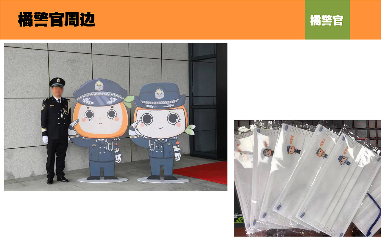 【项目】黄岩橘警官 IP形象设计（图ZMjg1NjE5MzMy） - 商业插画 - 站酷设计师阿珂miuki原创素材 - 站酷ZCOOL