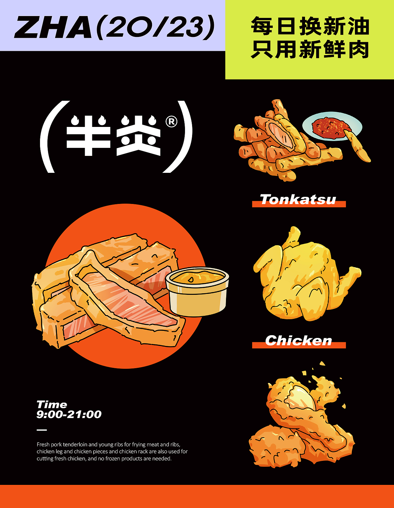 半炎小炸肉餐饮品牌设计