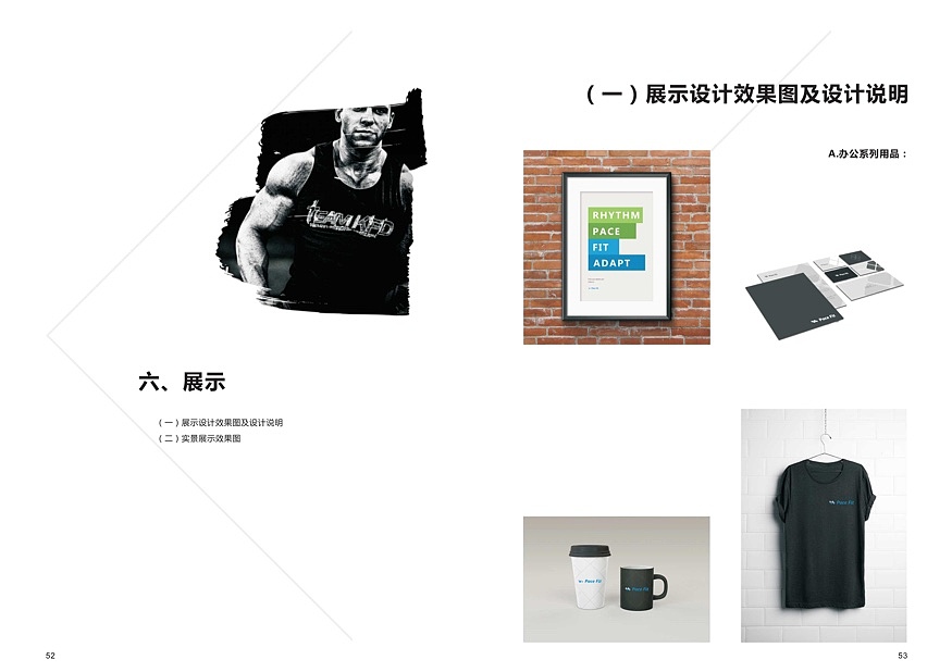 “健型”品牌策划与推广方案（图ZMzA0MDg1NDEy） - 书籍/画册 - 站酷设计师Davy早点睡原创素材 - 站酷ZCOOL