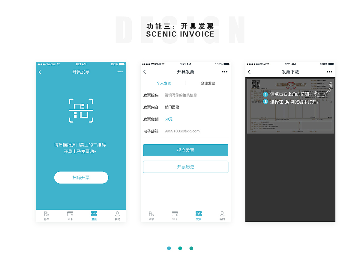 智慧景区清源山H5页面设计