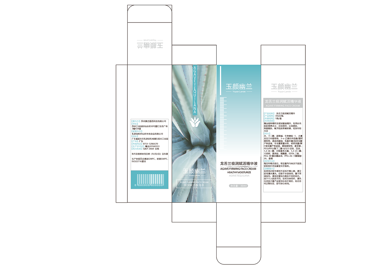 平面包装设计 | 化妆品包装