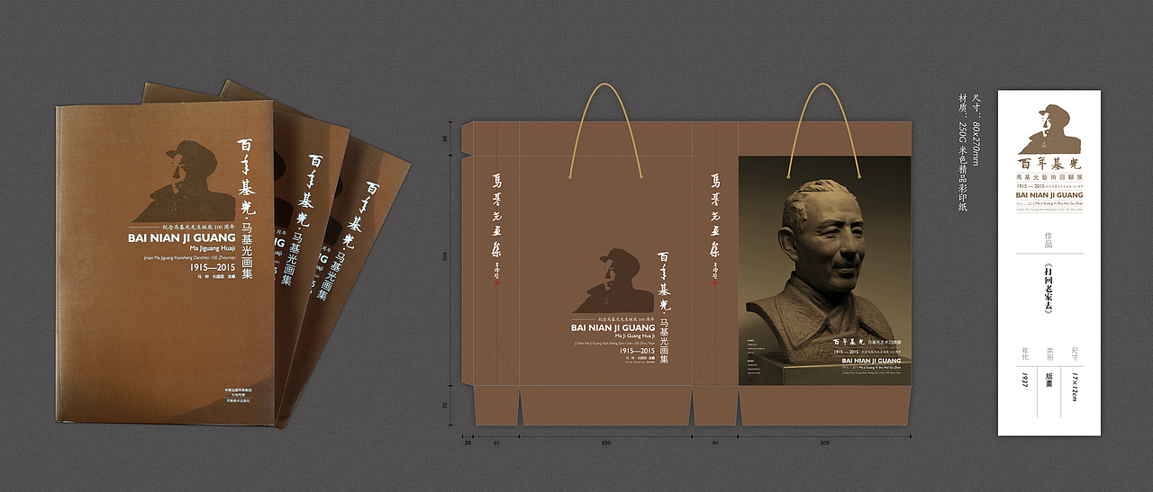 2015丨百年基光——马基光艺术回顾展丨视觉设计（图ZMjgxMzQxMDc2） - 其他平面 - 站酷设计师老寒头儿原创素材 - 站酷ZCOOL
