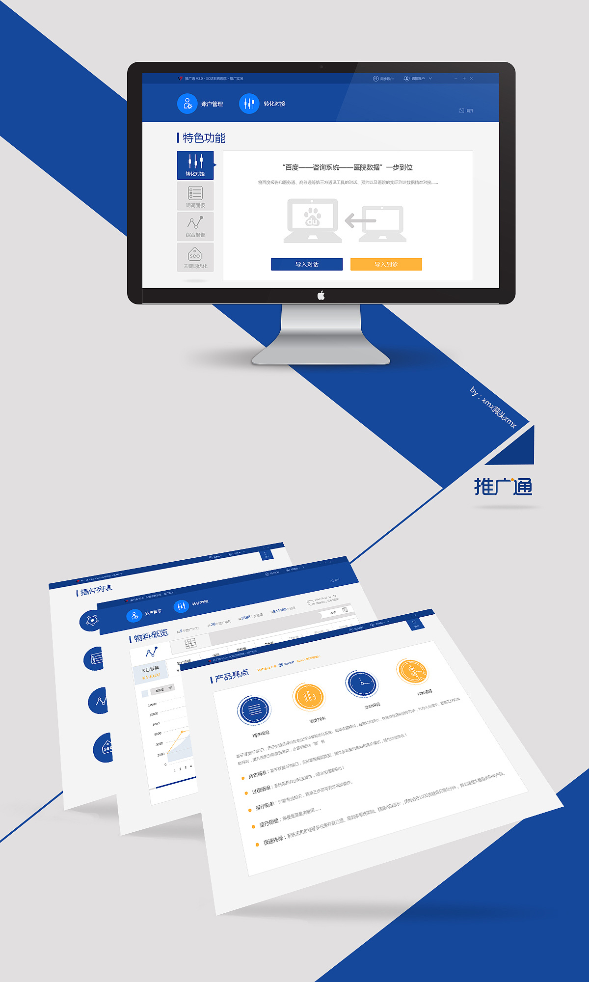 推广通页面设计