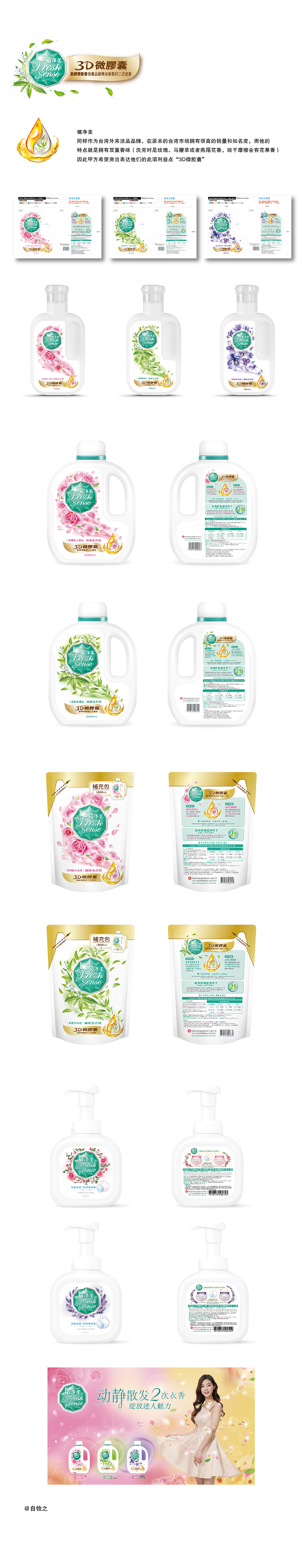 植净美 清洁用品,洗衣液包装设计