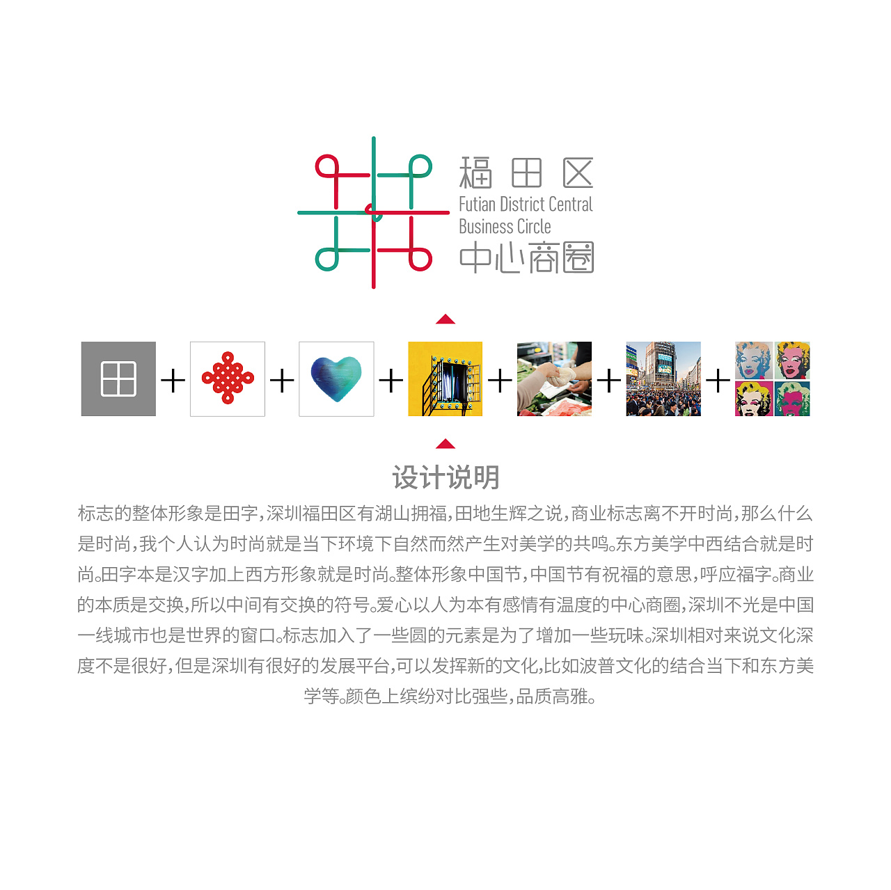 福田中心商圈标志提案|平面|logo|尚凡 - 原创作品 - 站酷 (zcool)