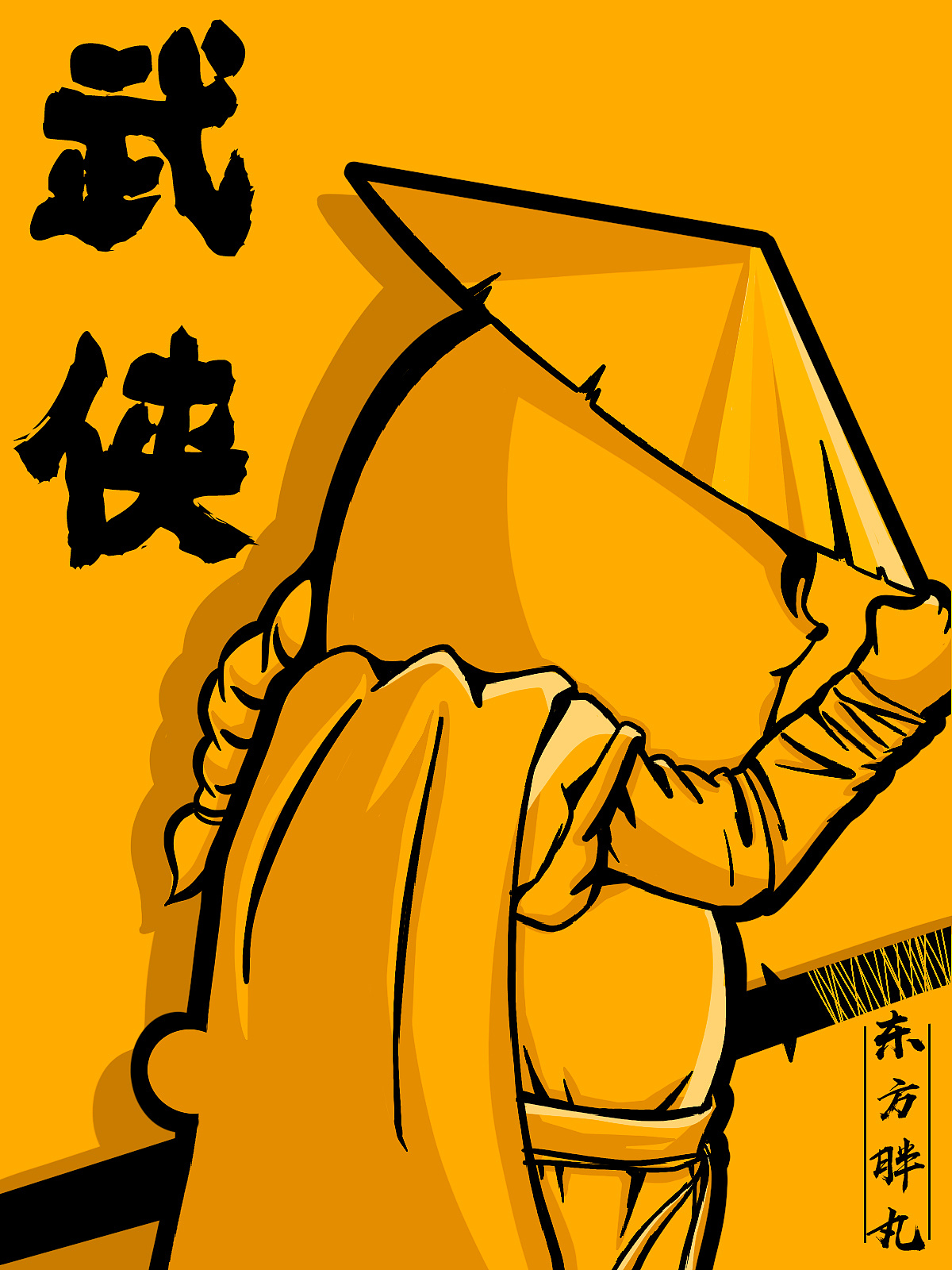 东方含蓄武侠与色彩的碰撞已参与:「国潮熊猫当道·执意中国制造」 