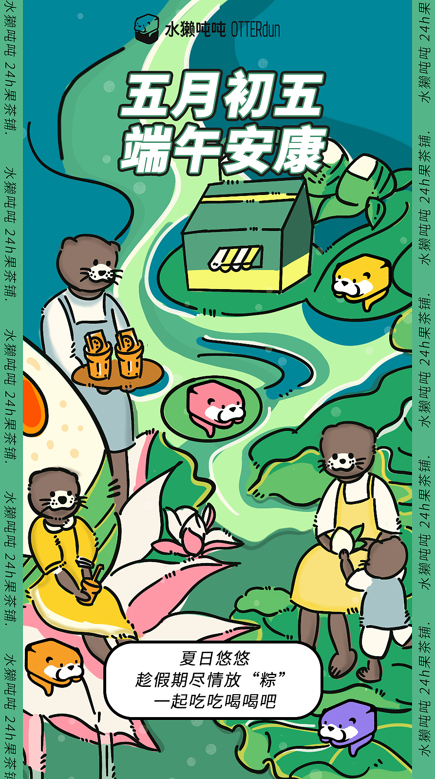 味BACK——节日海报插画