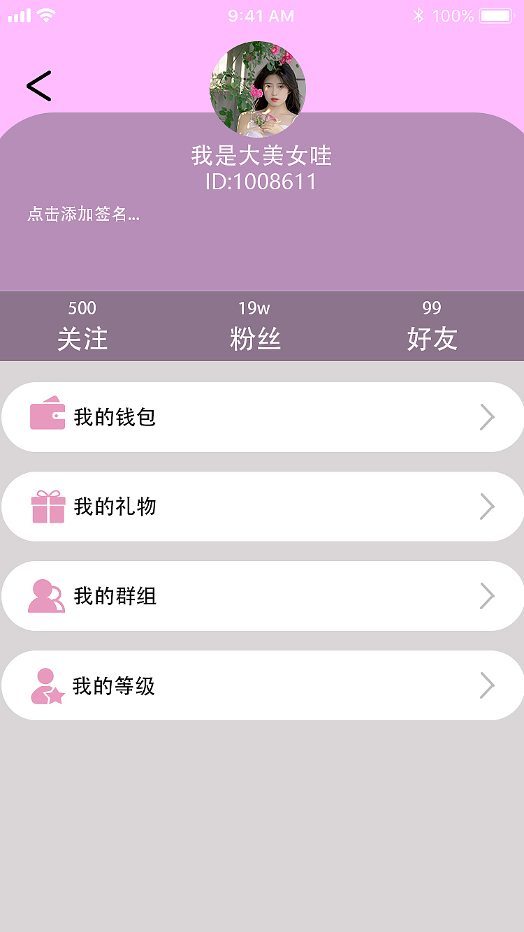 Pink直播APP（图ZMjk4MTA1NDg0） - 交互/UE - 站酷设计师董梓棋原创素材 - 站酷ZCOOL