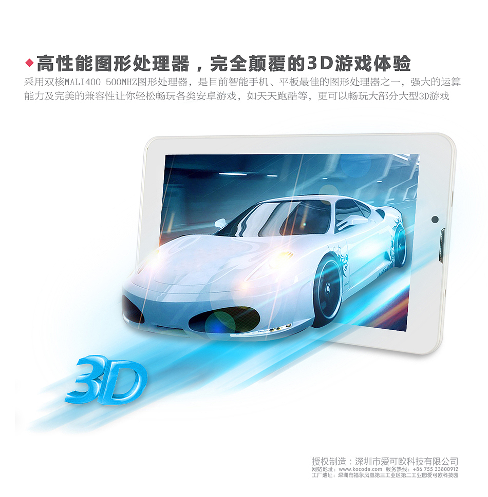可欧平板电脑功能描述图集