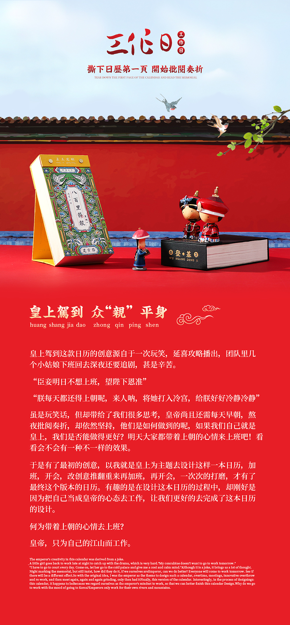皇上,您这是喜脉呀!——2019皇上驾到日历
