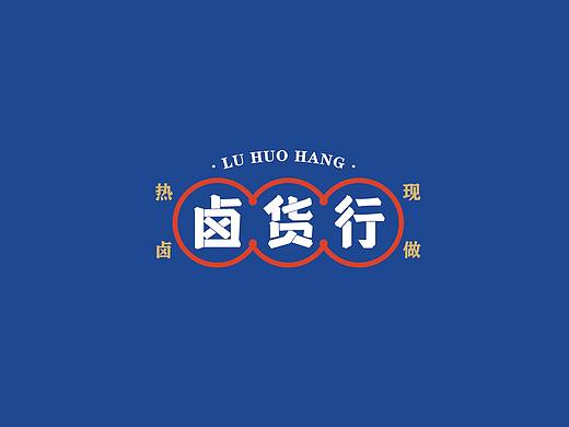 其高创意——卤货行品牌形象设计