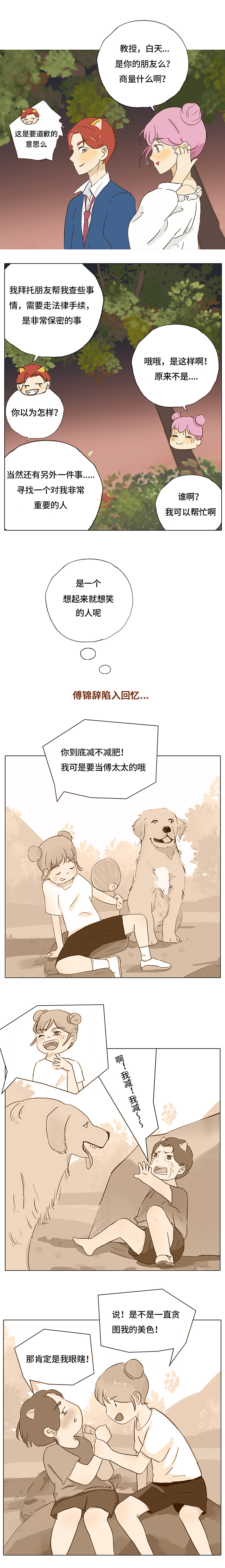 条漫/《遇见你全世界都变甜了》漫画预告