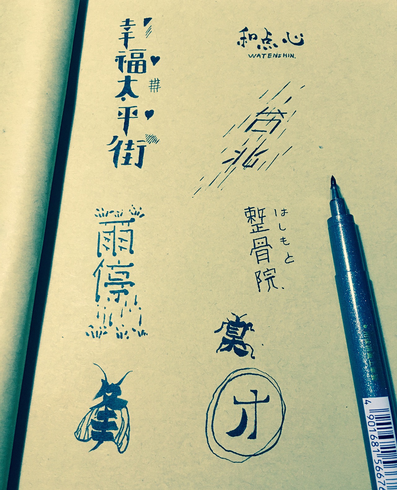手写/临摹字体（图ZMzk3NTkxNTI=） - 字体/字形 - 站酷设计师_荒_原创素材 - 站酷ZCOOL