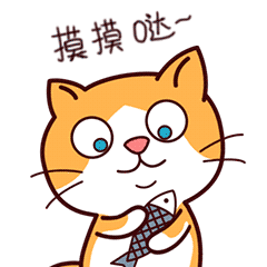 橘汁猫来袭（图ZOTczOTIyODQ=） - 网络表情 - 站酷设计师狸子o酱原创素材 - 站酷ZCOOL