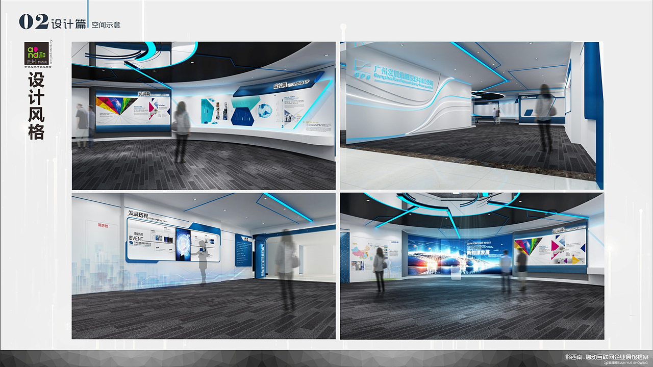 (黔东南)中国移动展厅设计