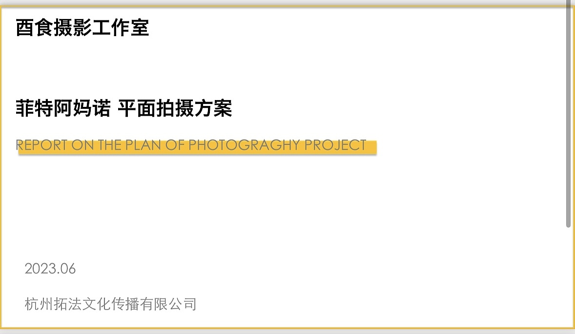 《菲特阿妈诺》意大利面拍摄全案策划