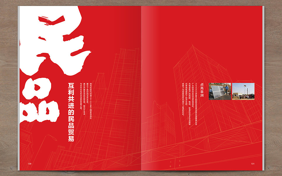 【尚丞设计】保利科技三十周年纪念画册（图ZMjE1NTE4ODQ=） - 书籍/画册 - 站酷设计师尚丞设计原创素材 - 站酷ZCOOL