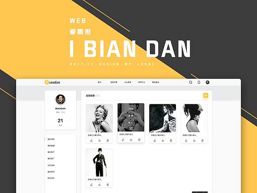 扁担秀网页设计