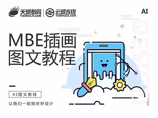MBE风格插画图文教程