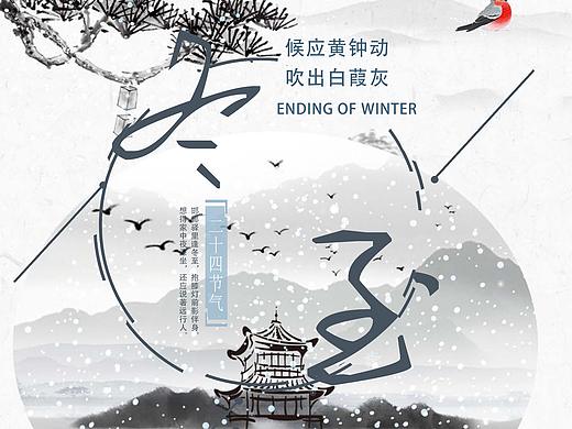 二十四节气海报—冬