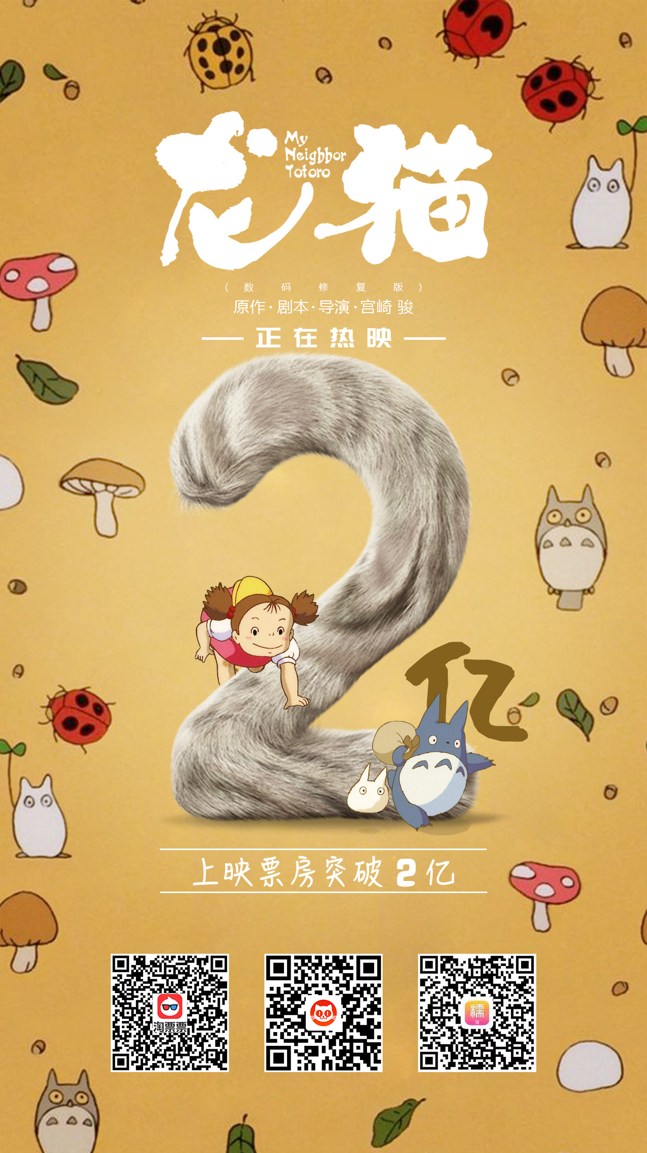 《龙猫》电影商业线上宣传海报合作_無口森-站酷ZCOOL