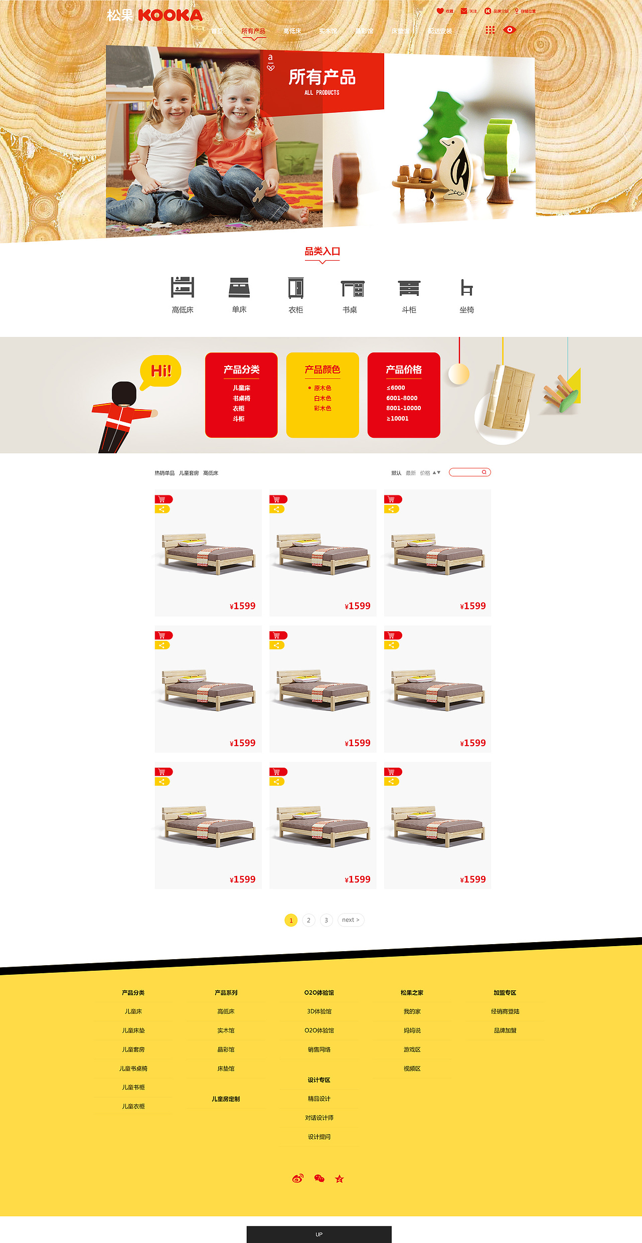 官网-松果所有产品