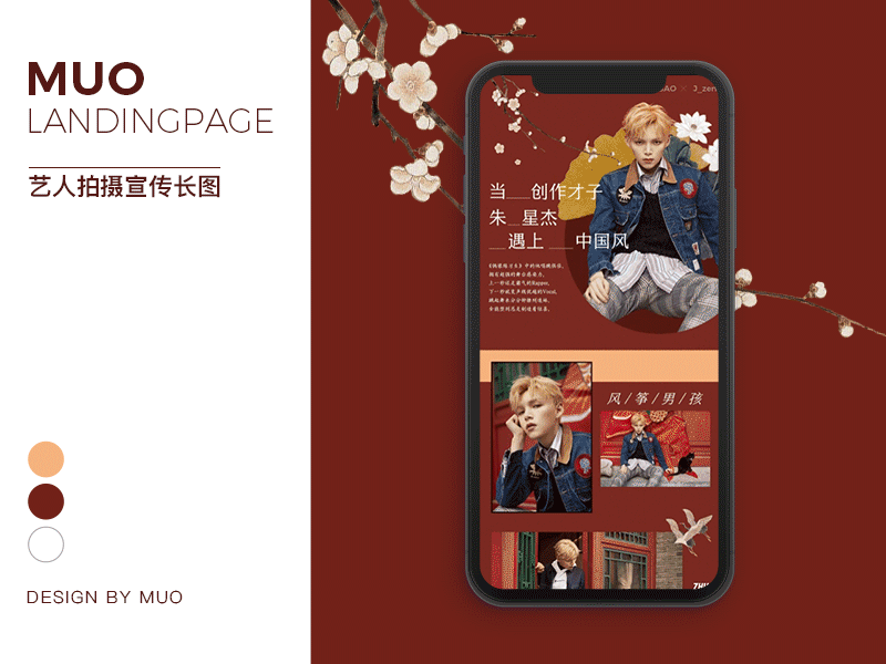 H5微信推广长图设计