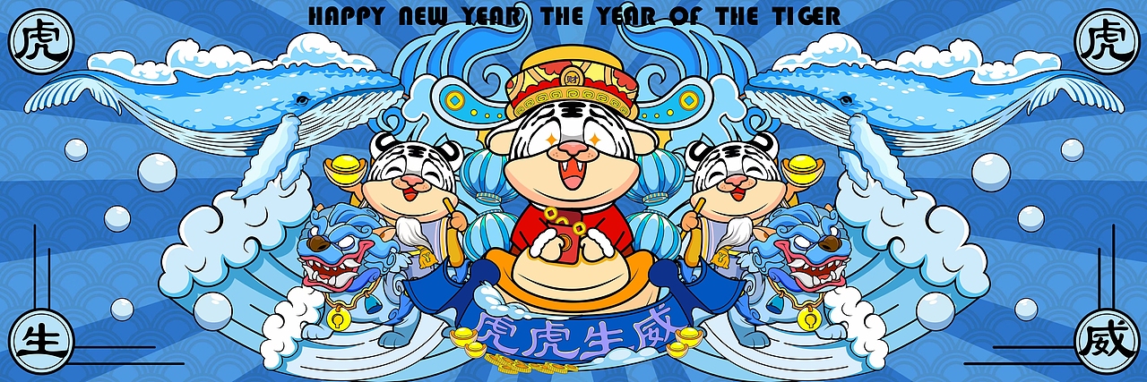 虎年,插画,矢量 小老虎,IIP想象