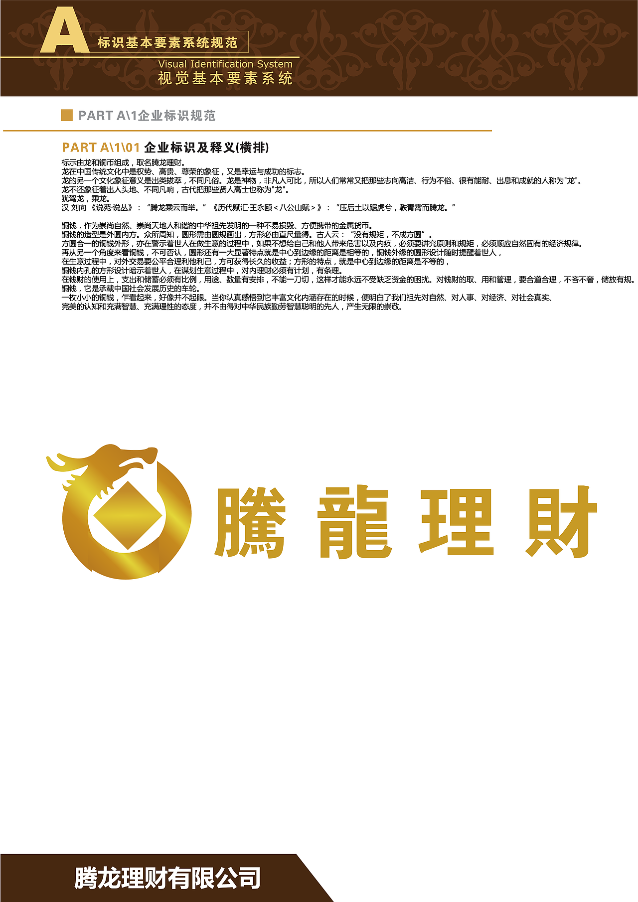 腾龙理财vi手册（图ZOTgwNTY5MzI=） - 其他平面 - 站酷设计师zzl龙龙原创素材 - 站酷ZCOOL