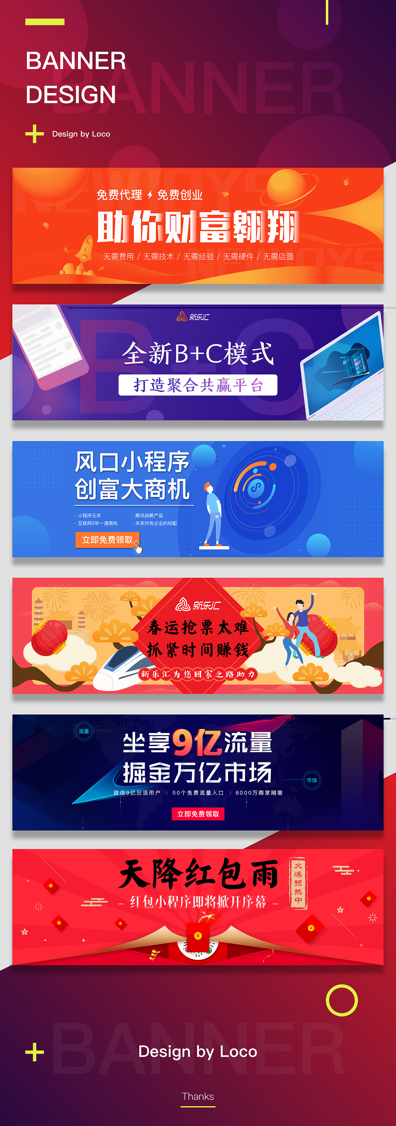 banner设计-新乐汇