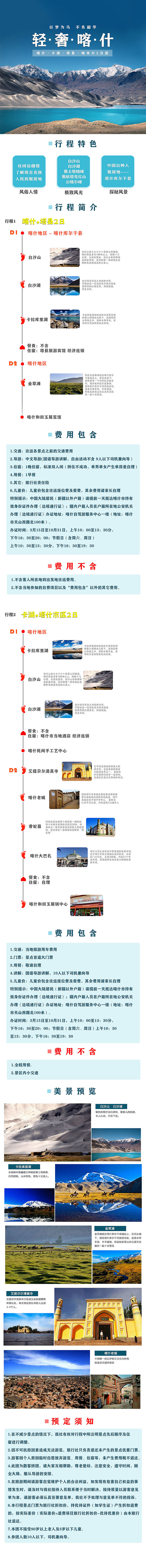 喀什飞猪旅游路线详情页设计（图ZMTg0NTgyMDU2） - 宣传物料 - 站酷设计师夏小木so_xsm原创素材 - 站酷ZCOOL